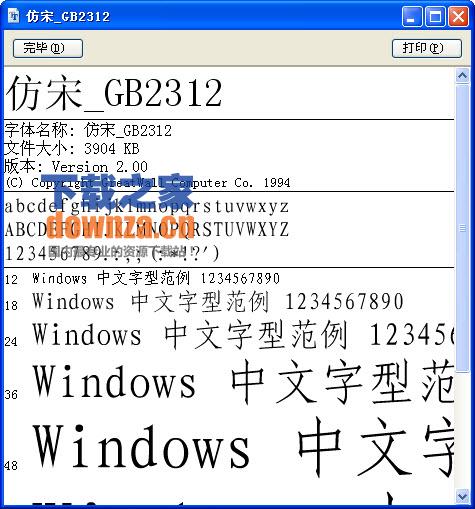 仿宋gb2312字体(1)