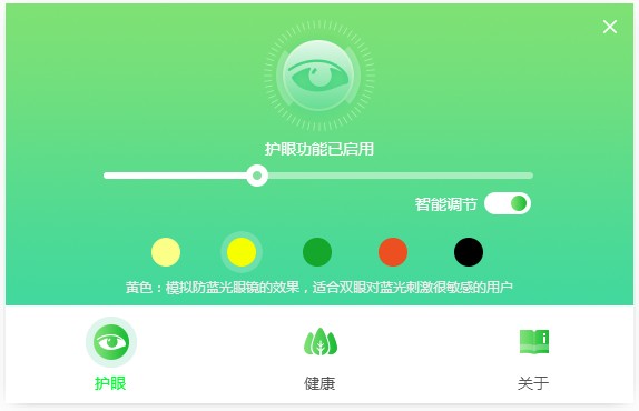 护眼精灵(2)