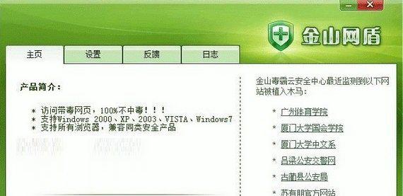 金山网盾 正式版