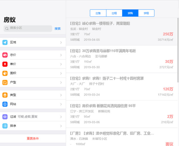 房蚁(5)