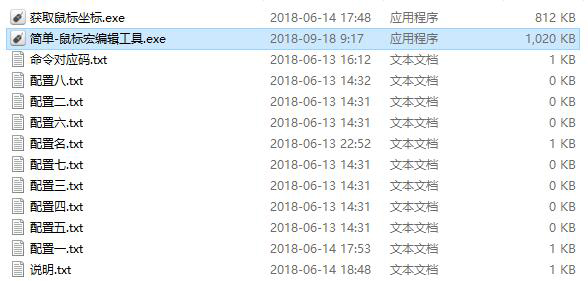 简单鼠标宏编辑工具(2)