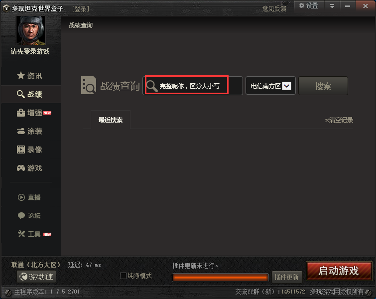 坦克世界盒子 官方版v2.0.6.0