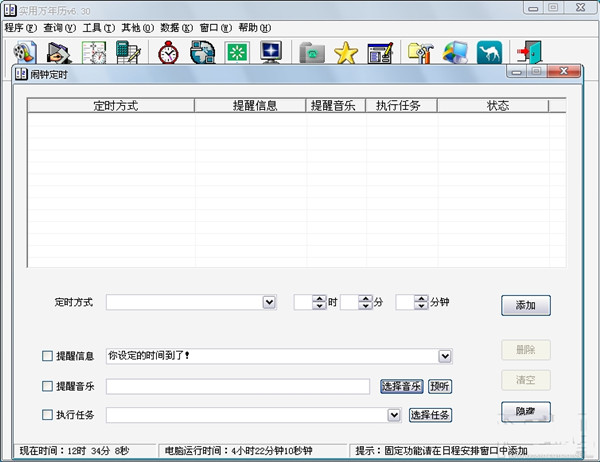 实用万年历(2)