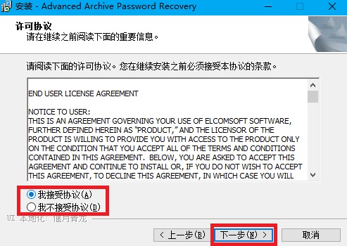 ARCHPR 中文版