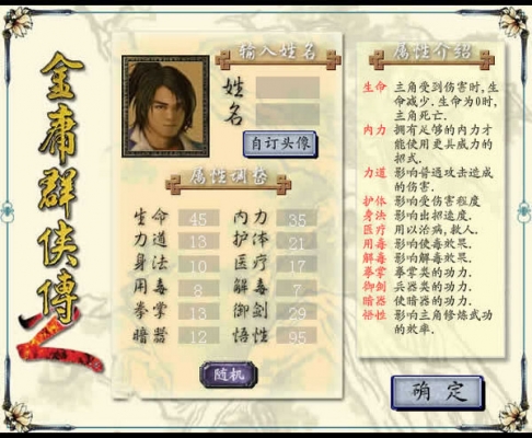 金庸群侠传2(2)