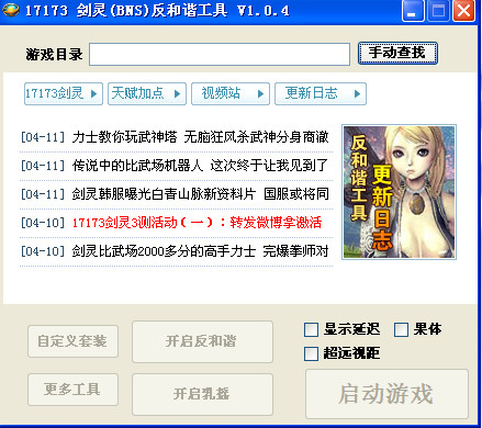 剑灵反和谐工具(2)