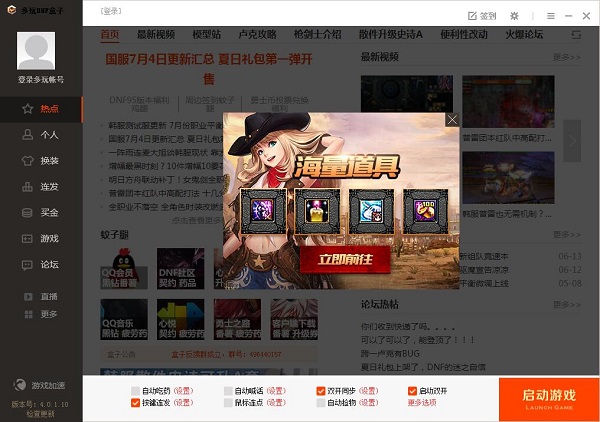 多玩DNF盒子(6)