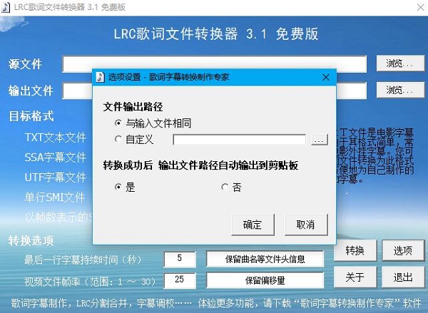LRC歌词文件转换器 绿色免费版v3.1