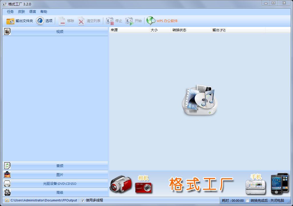 格式工厂 官方版 v5.3.0.0