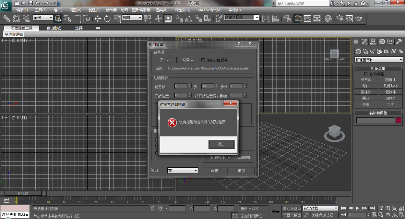 3dmax2010 官方版