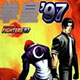 拳皇 97 屠蛇版
