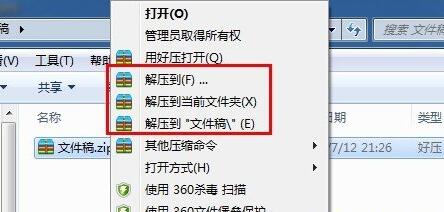 WinRAR压缩软件(8)