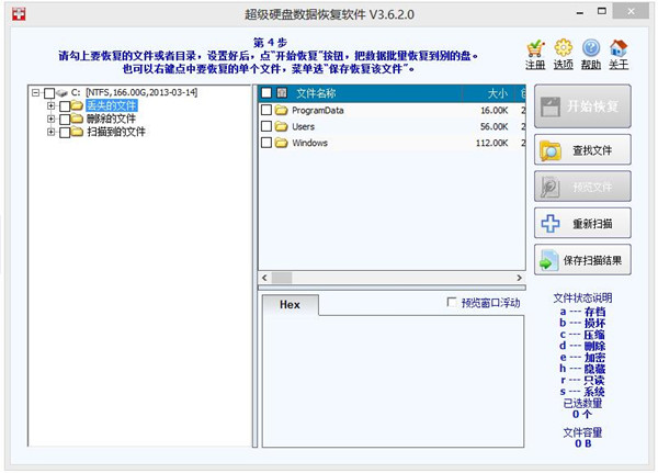 超级硬盘数据恢复软件(1)
