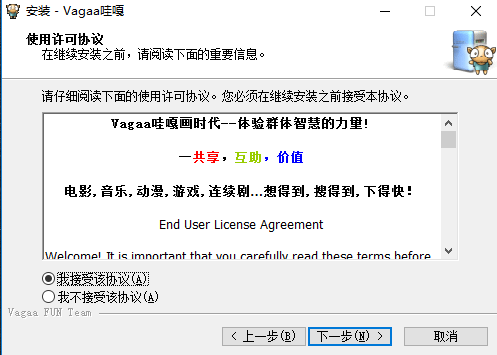 Vagaa 官方最新版v2.6.7.6