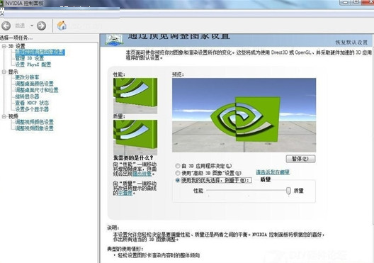 NVIDIA控制面板(1)