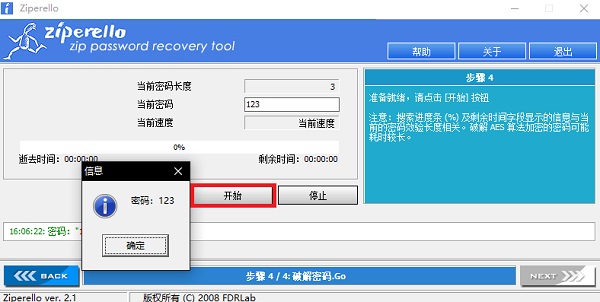 ZIP密码工具(Ziperello)(8)