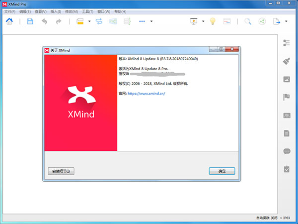 XMind 8 Pro(5)