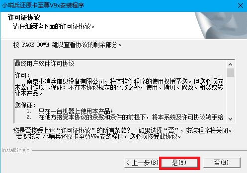 小哨兵还原卡驱动(3)