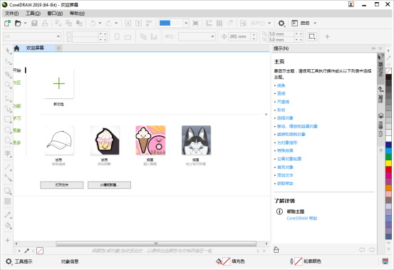 CorelDraw2019(18)