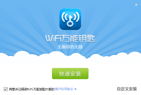 wifi万能钥匙(4)