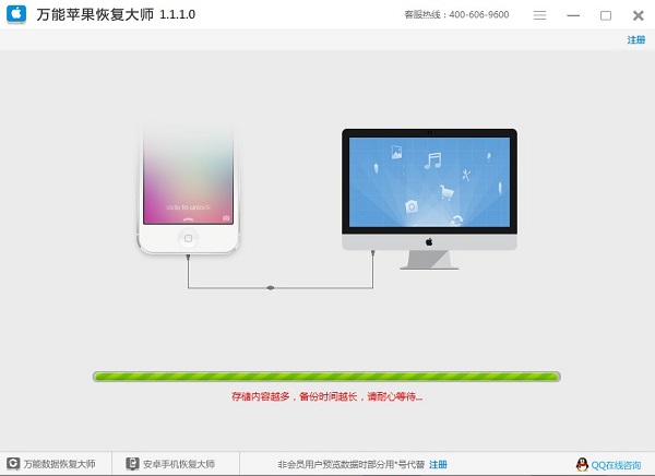 万能苹果恢复大师 v1.2.3