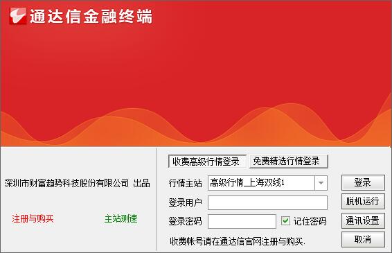 通达信高速行情交易系统 最新版 v7.50