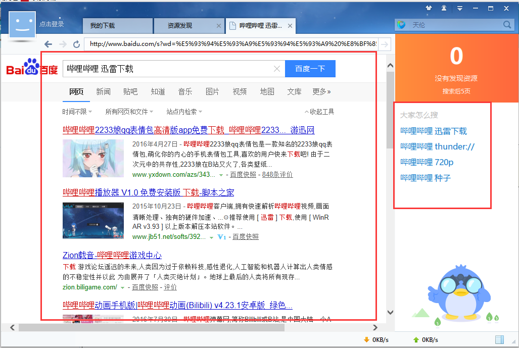 迅雷7 纯净版v7.9.44.5056