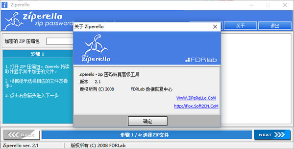 ZIP密码工具(Ziperello)(2)
