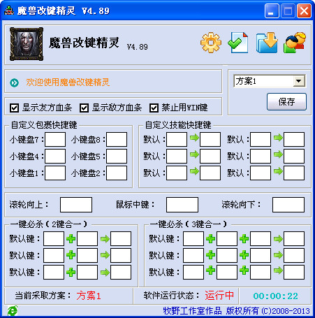dota改键精灵(魔兽改键精灵)