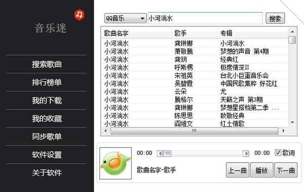音乐迷 官方版 v1.3