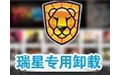 瑞星卸载工具