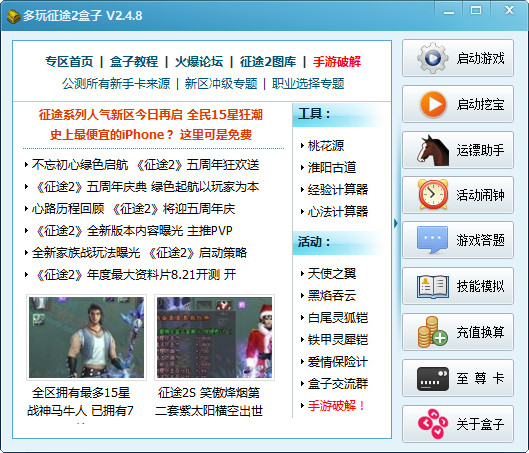 多玩征途2盒子(1)