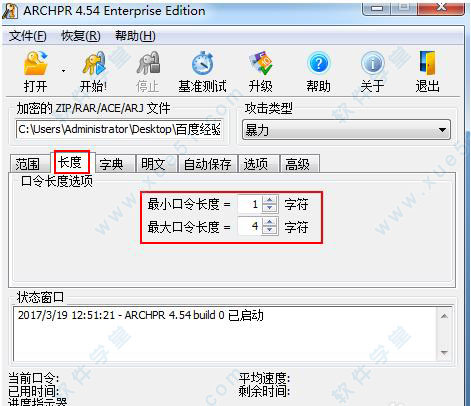 ARCHPR 中文版