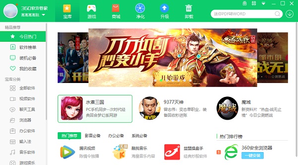 360软件管家 免费版v12.1.0.1004