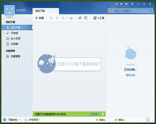 迅雷7(2)