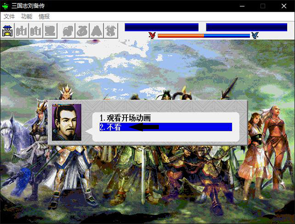 三国志刘备传 智冠版