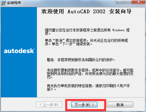 Autocad 2002 简体中文版