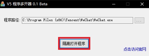 V5程序多开器 官方中文版 v0.1