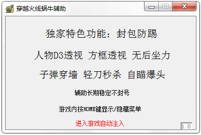 CF蜗牛透视自瞄辅助(1)