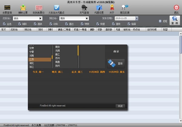 我要火车票(1)