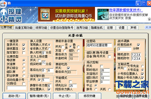 qq梦之队 V4.24免费试用版