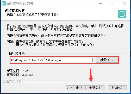 金山文档修复(3)