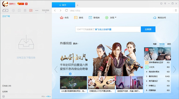 迅雷9 官方正式版v9.0.18.448