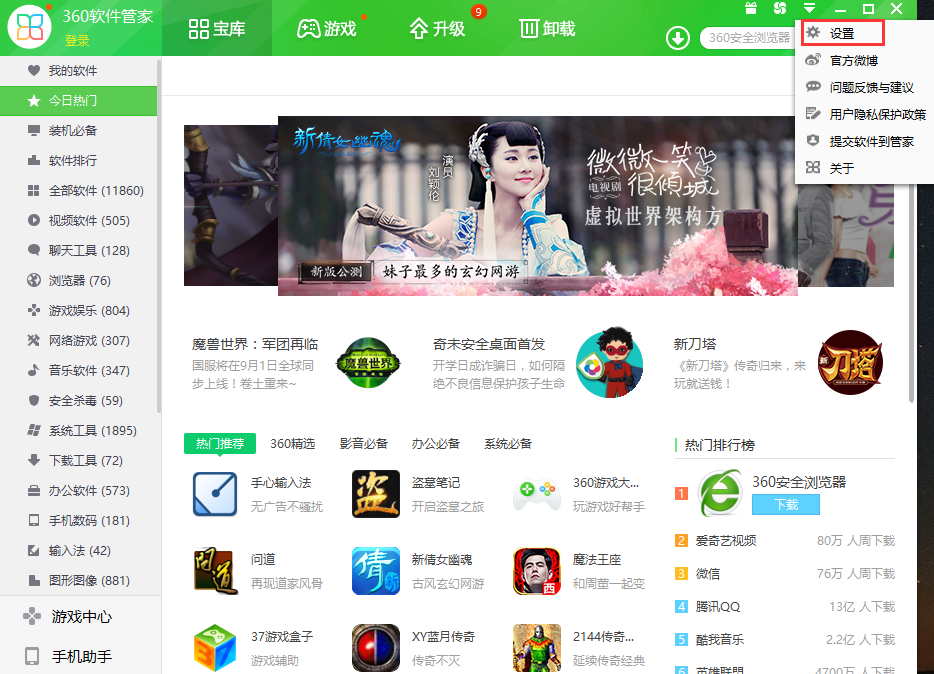 360软件管家 免费版v12.1.0.1004