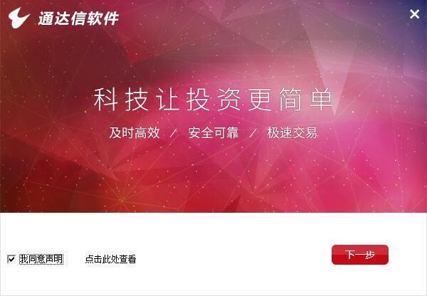 通达信高速行情交易系统 最新版 v7.50