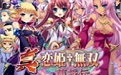 真恋姬无双