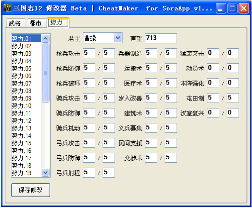 三国志12多功能（内存、剧本、存档）(2)