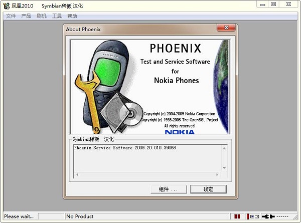 凤凰2009刷机软件 中文版