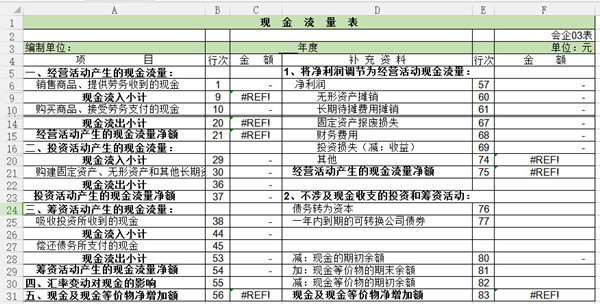 现金流量表excel
