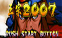 三国战记2007